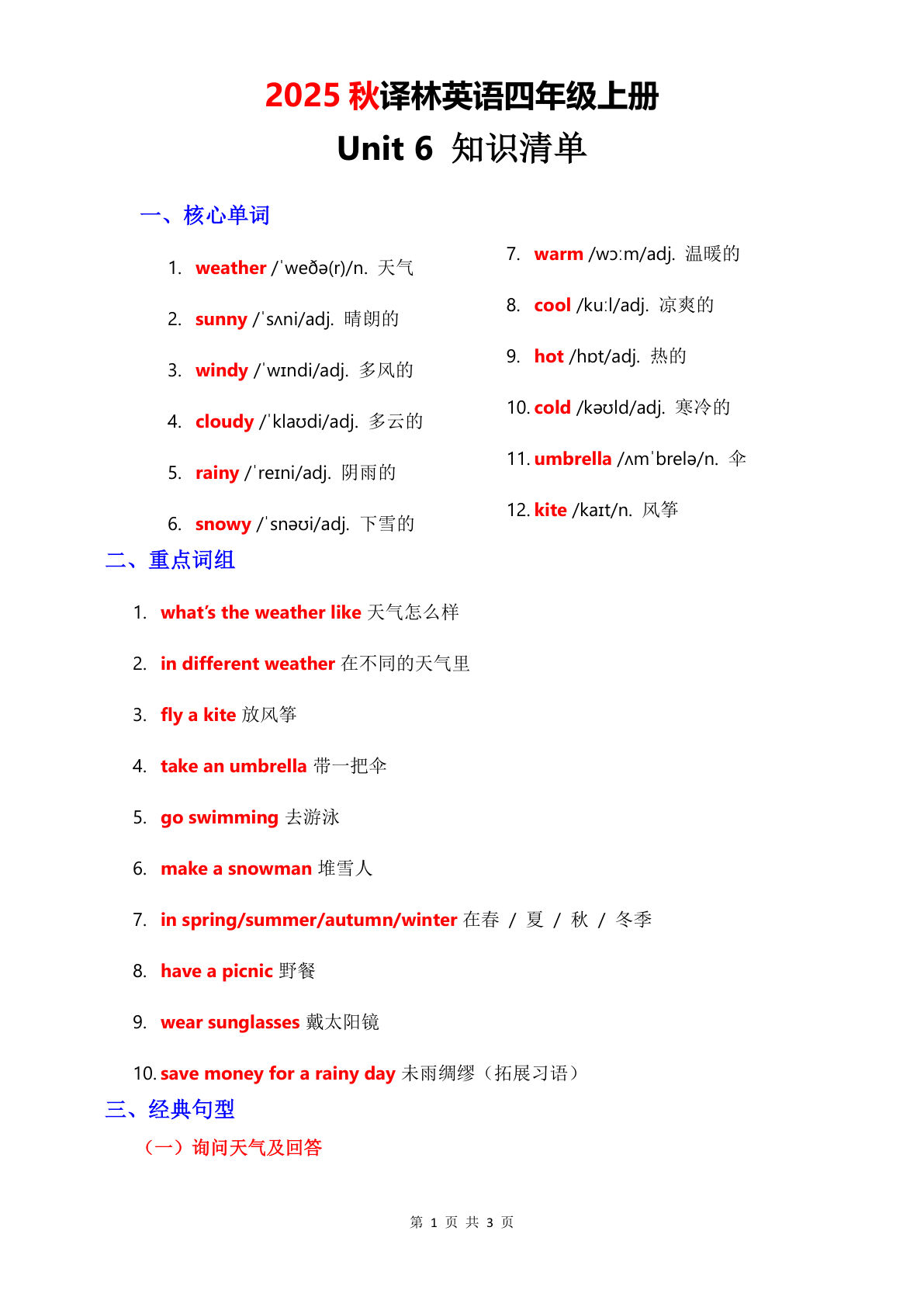 四年级上册译林版英语【2025秋-Unit 6 知识清单】