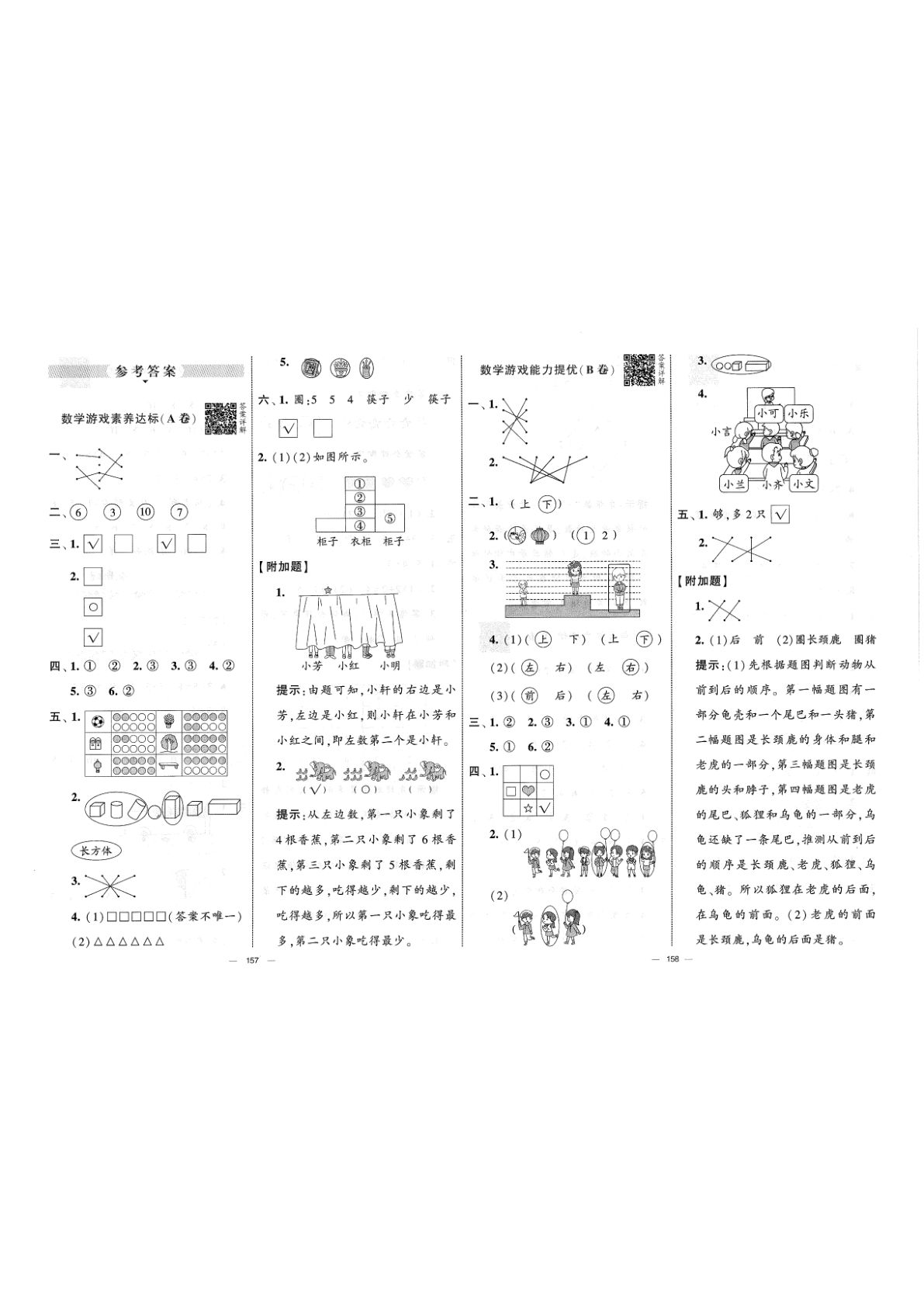 一年级上册人教版数学【25秋-学霸提优大试卷（参考答案）】