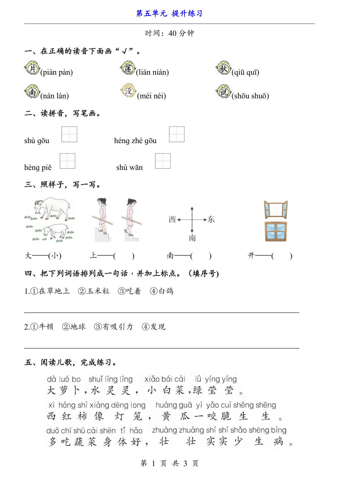 新一年级上册语文第五单元提升练习3页