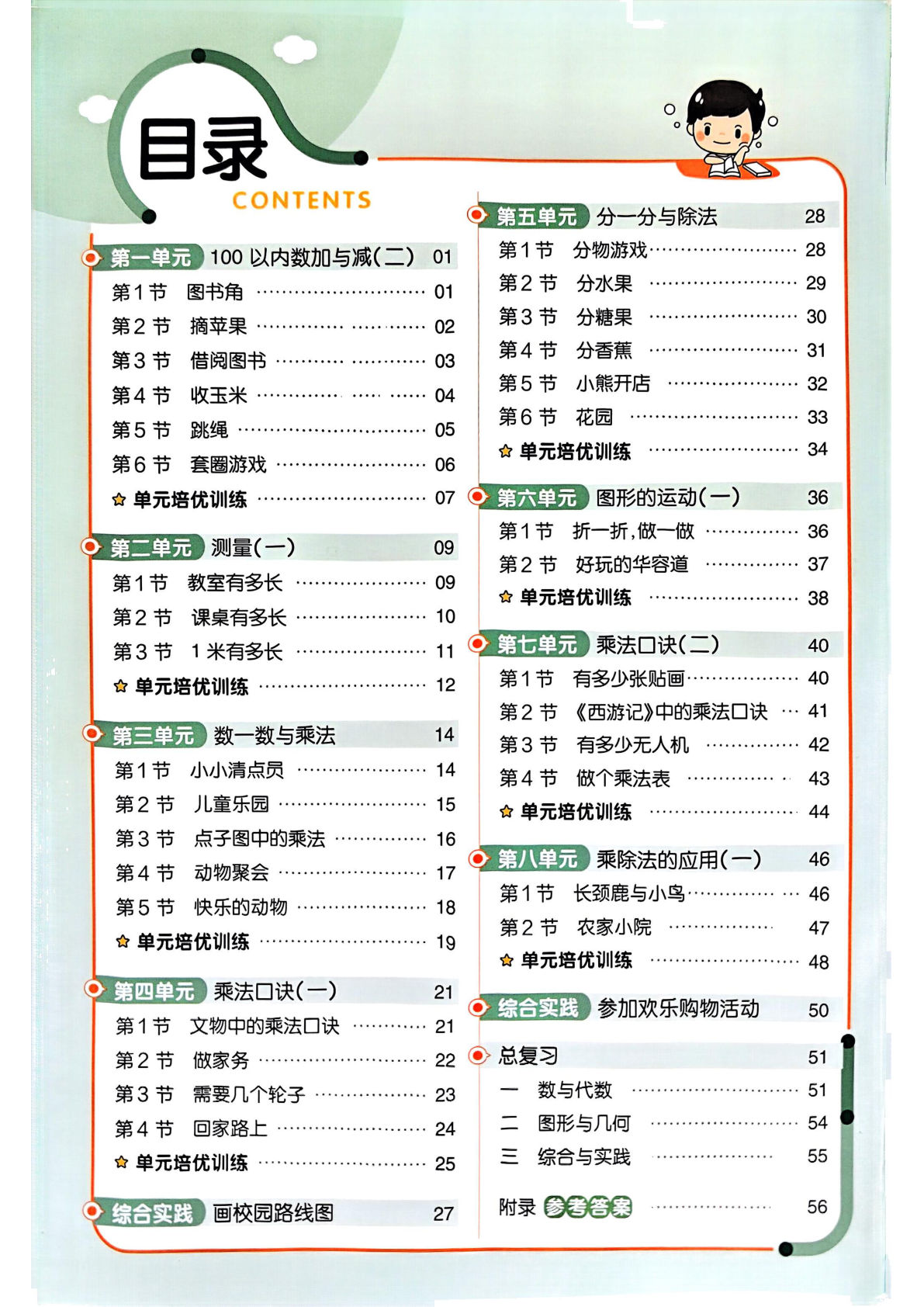 25秋二年级上册北师数学课时练《练习帮》