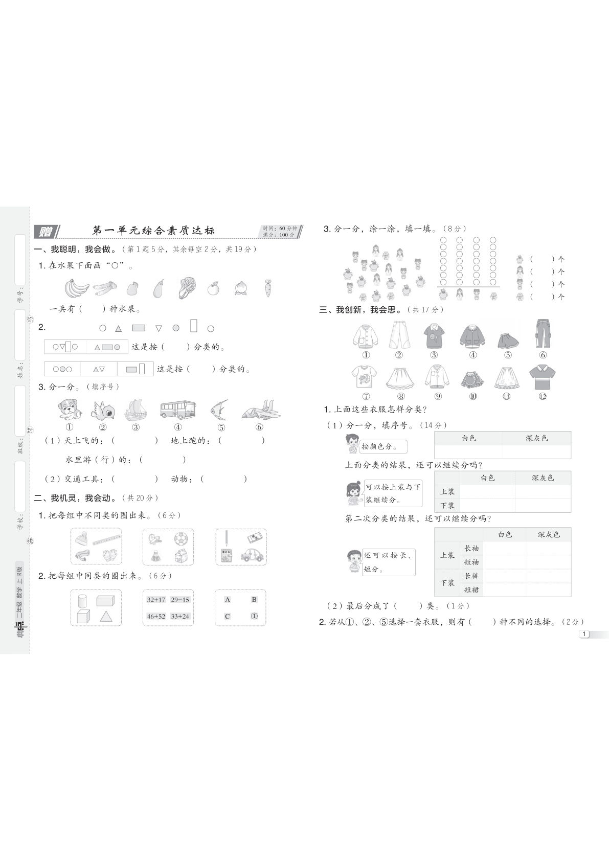 25秋二年级数学上册（R版）人教版第1-2单元测试卷（ 典中点）