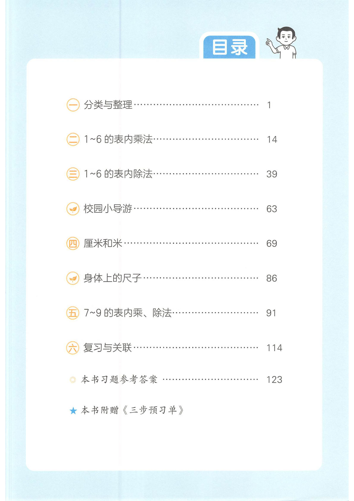 25秋二年级上册人教数学预习笔记