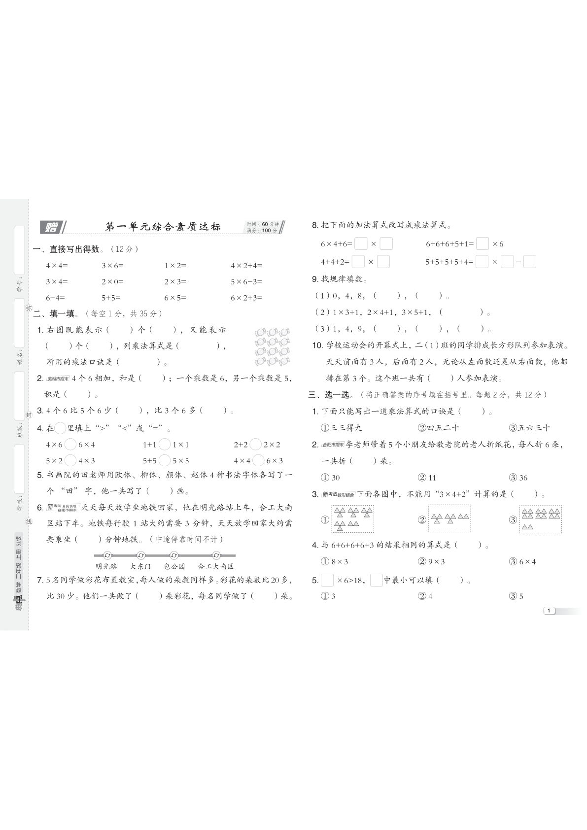 25秋二年级上册数学苏教版（SJ版）第1-2单元测试卷（典中点）