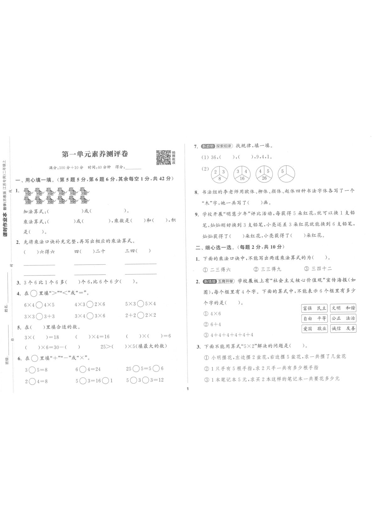 25秋二年级上册苏教版素养测评卷