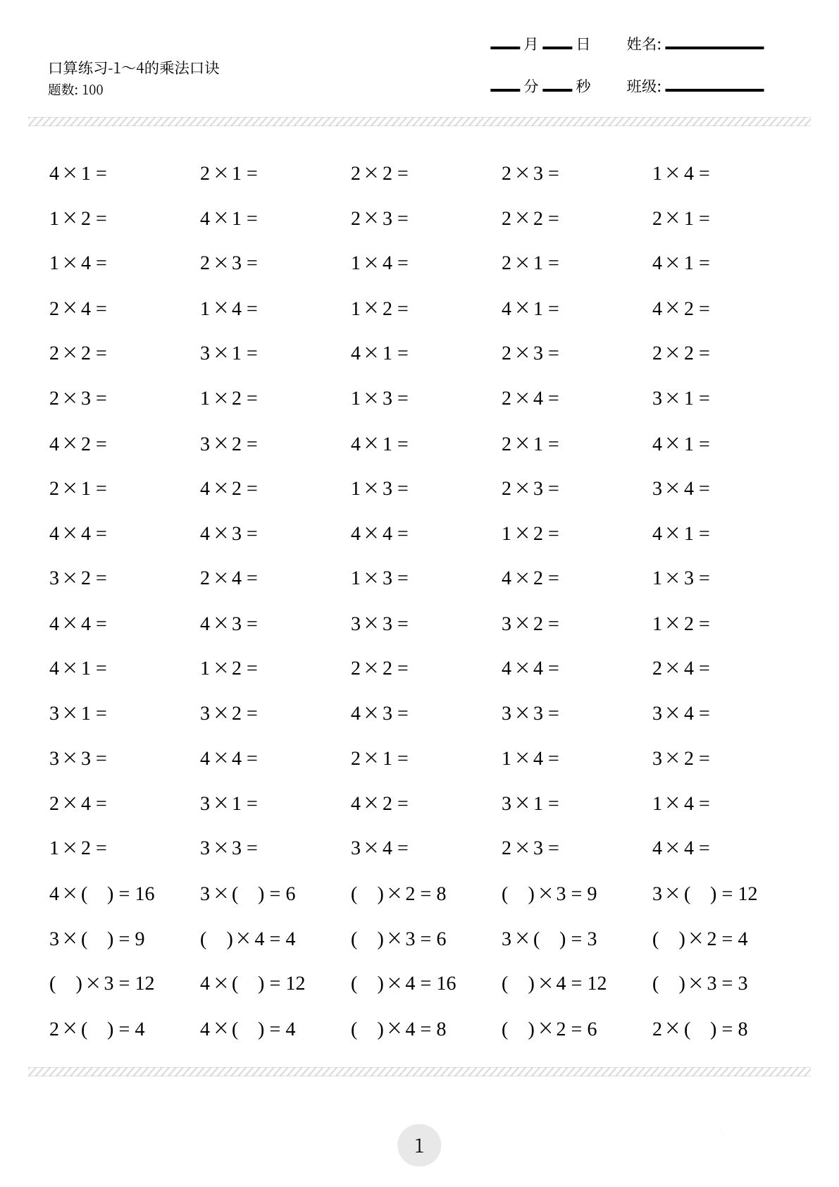 二年级上册数学【小猿口算练习题（乘除法等，共1000题)】