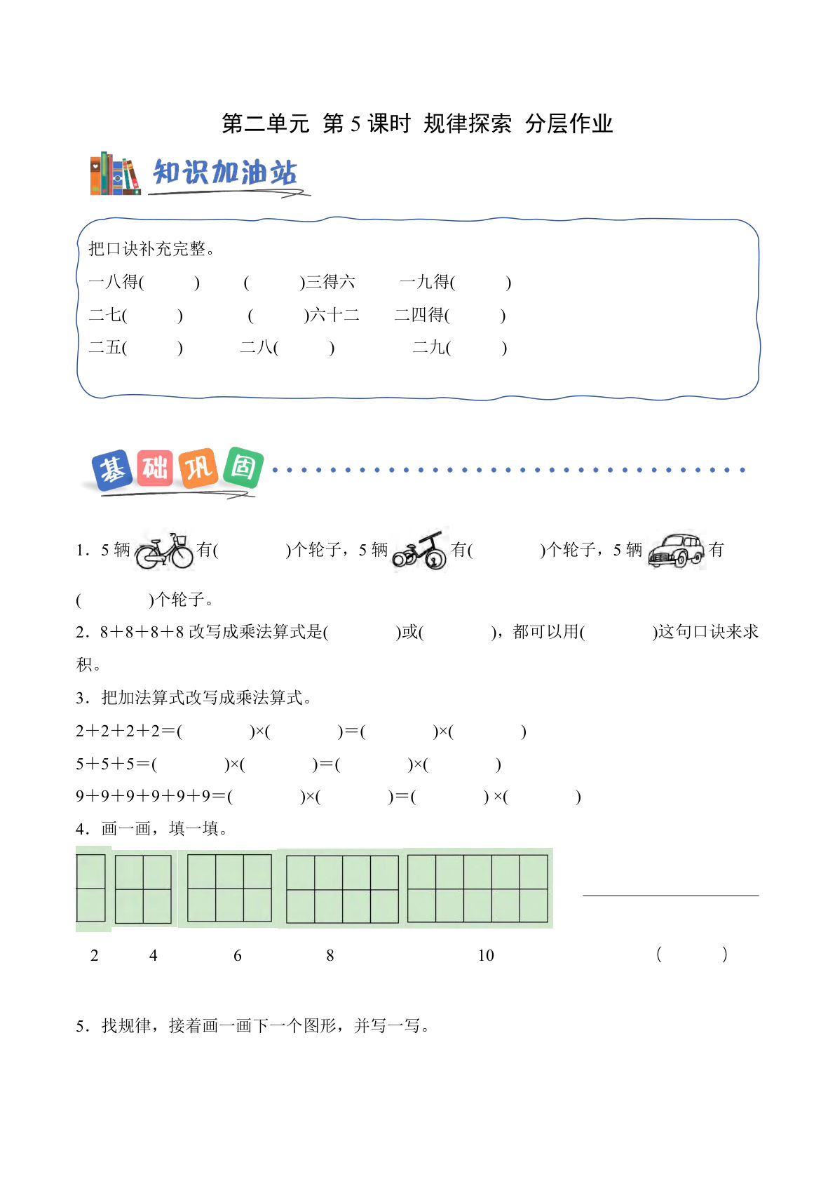 新西师版二年级上册数学课时练第二单元 第5课时 规律探索（分层作业）数学西师大版二年级上册（新教材）