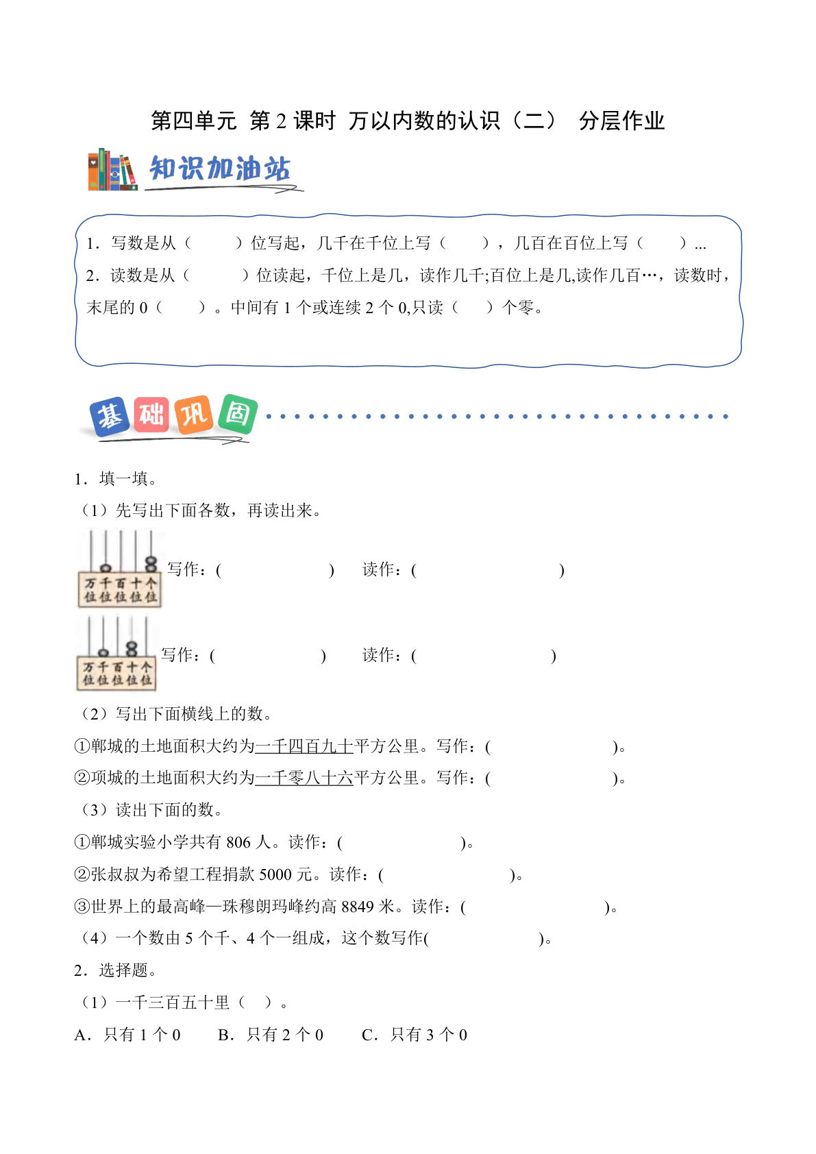 新西师版二年级上册数学课时练第四单元 第2课时 万以内数的认识（二）（分层作业）数学西师大版二年级上册（新教材）