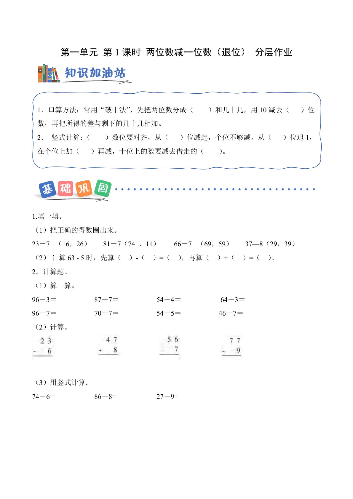 新西师版二年级上册数学课时练第一单元 第1课时 两位数减一位数（退位）（分层作业）数学西师大版二年级上册（新教材）