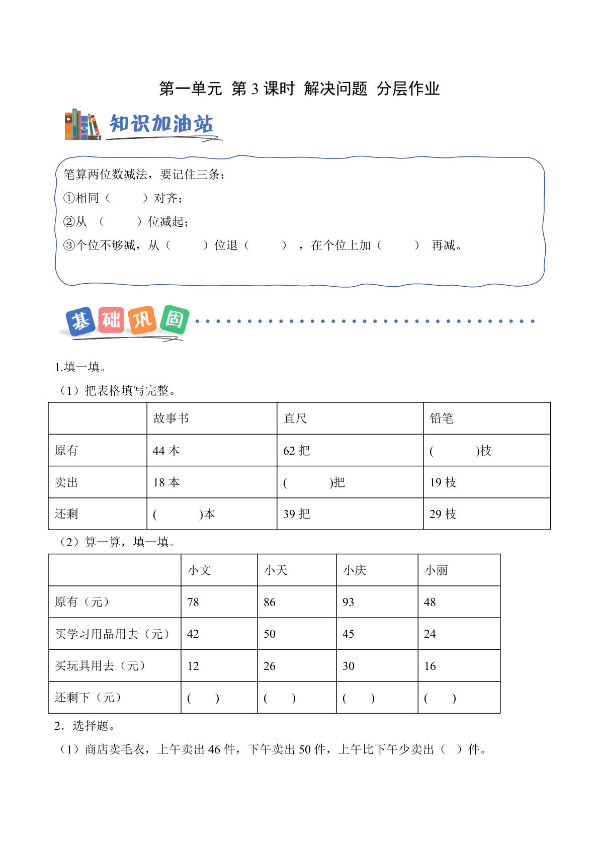 新西师版二年级上册数学课时练第一单元 第3课时 解决问题（分层作业）数学西师大版二年级上册（新教材）
