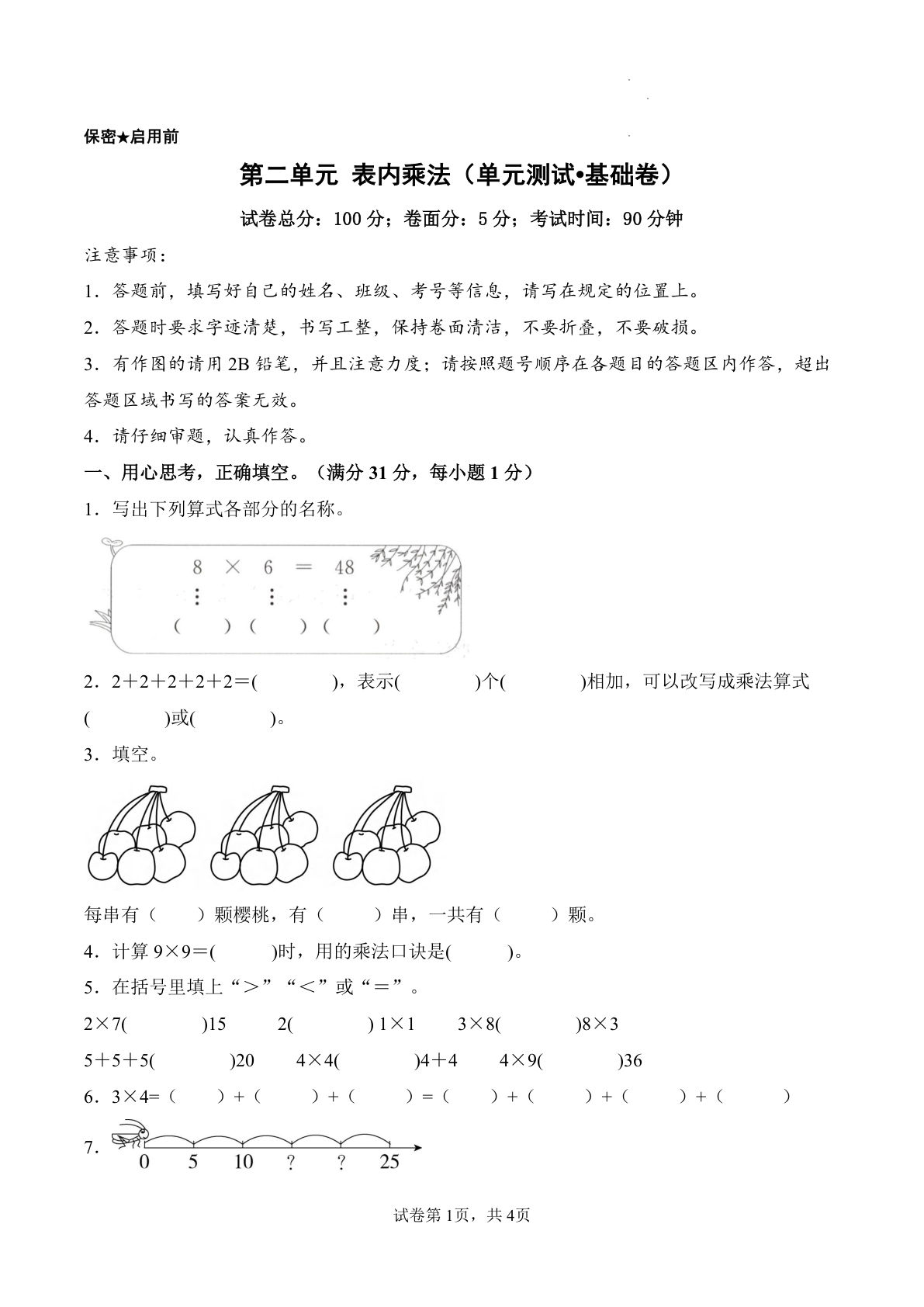 新西师大二年级上册数学第二单元测试卷基础卷 表内乘法（单元测试?基础卷）数学西师大版二年级上册（A4）