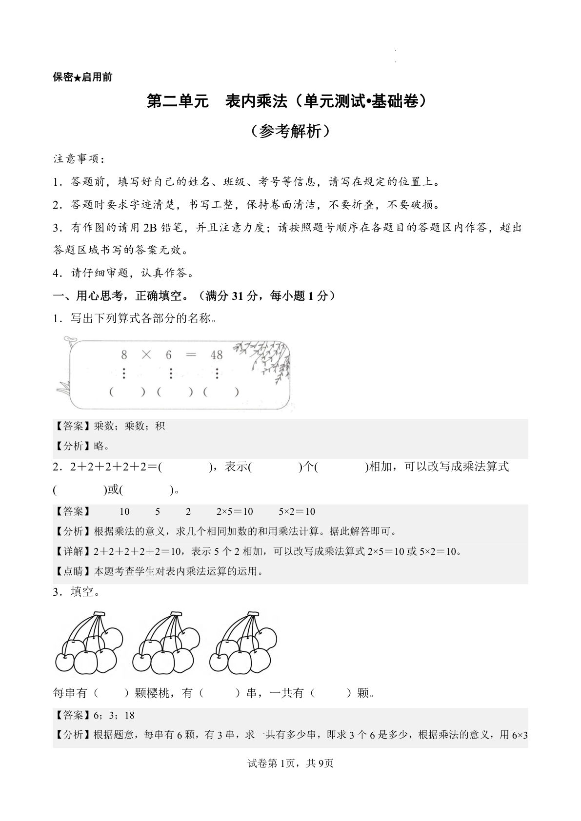 新西师大二年级上册数学第二单元测试卷基础卷 第二单元 表内乘法（单元测试?基础卷）数学西师大版二年级上册（参考解析）