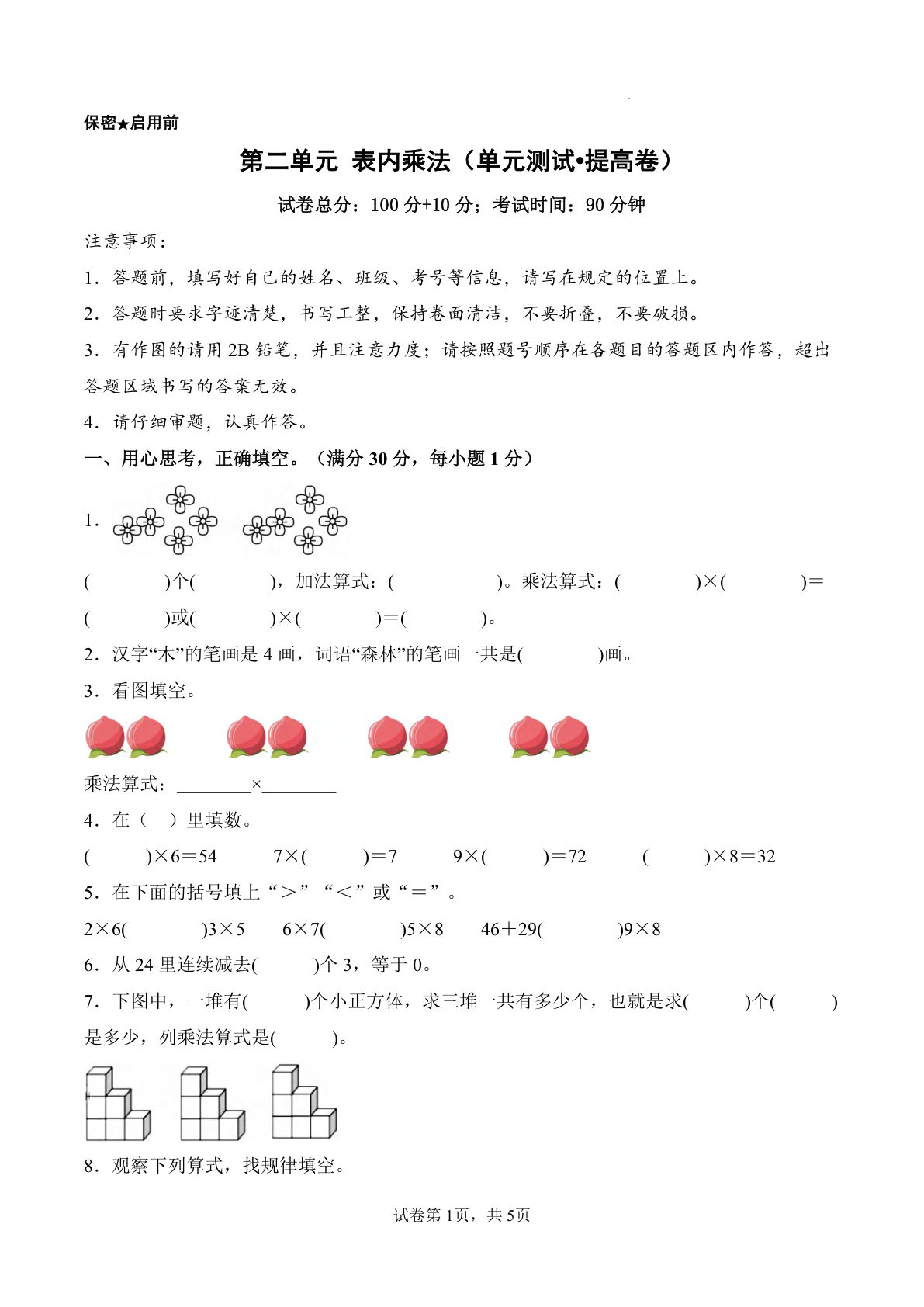 新西师大二年级上册数学第二单元测试卷提高卷 表内乘法（单元测试?提高卷）数学西师大版二年级上册（A4版）