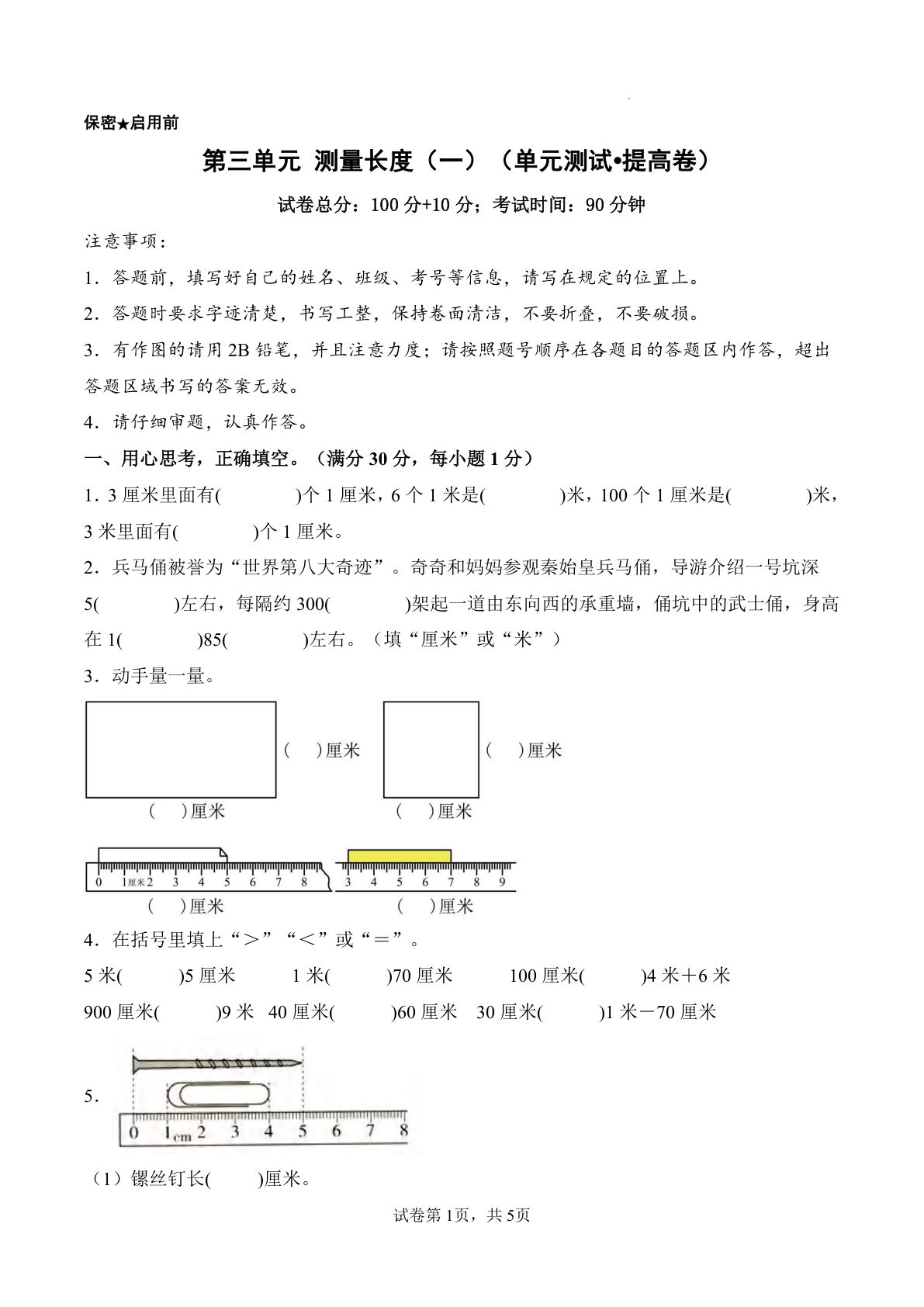 新西师大二年级上册数学第三单元提高卷 测量长度（一）（单元测试?提高卷）数学西师大版二年级上册（A4版）