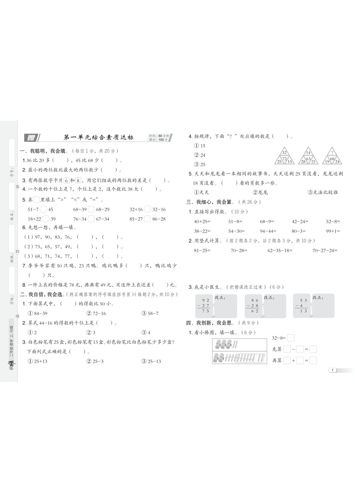 二上册25秋西师版二年级数学上（XS版）第1-2单元测试卷 典中点