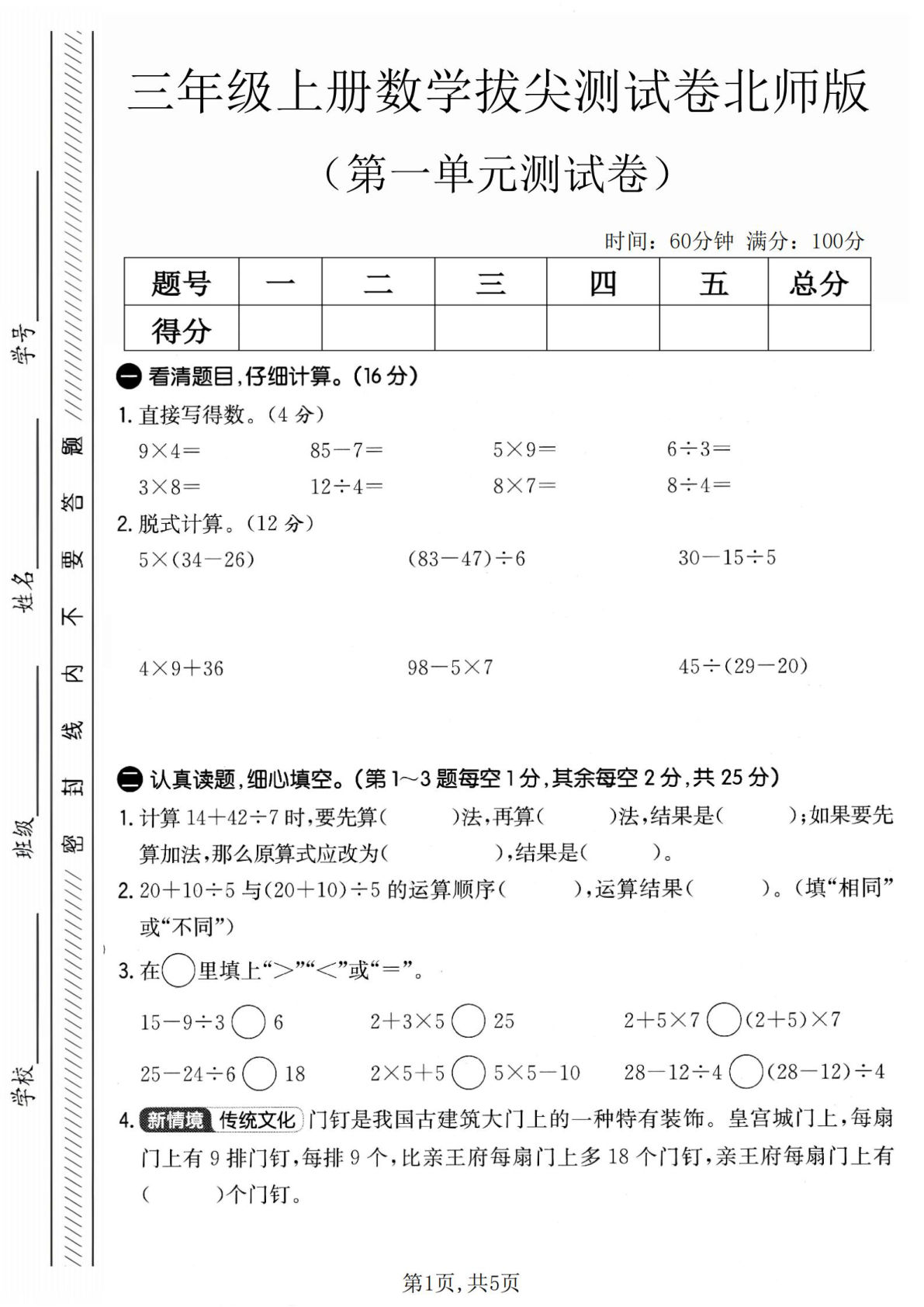三年级上册北师版数学第一单元拔尖测试卷（含答案5页）
