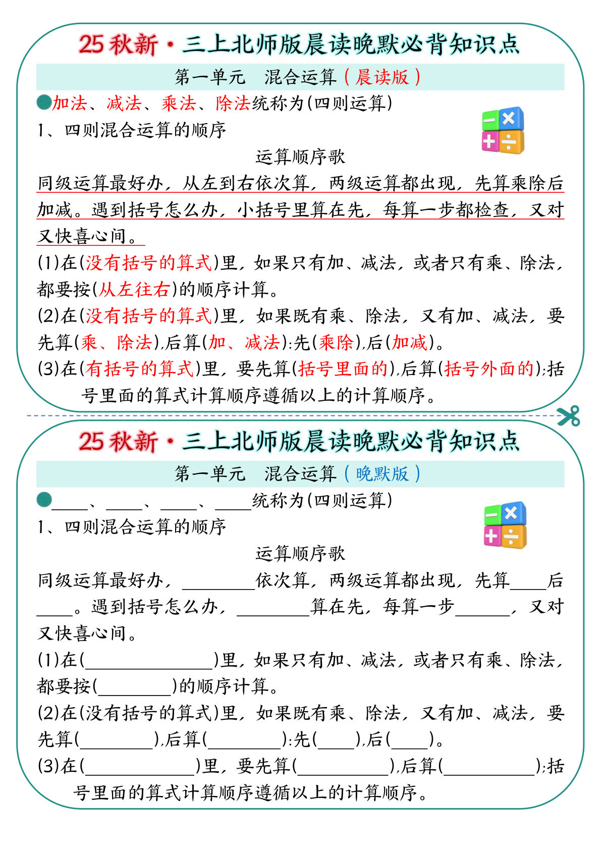 25秋新三年级上册数学北师版晨读晚默必背知识点19页