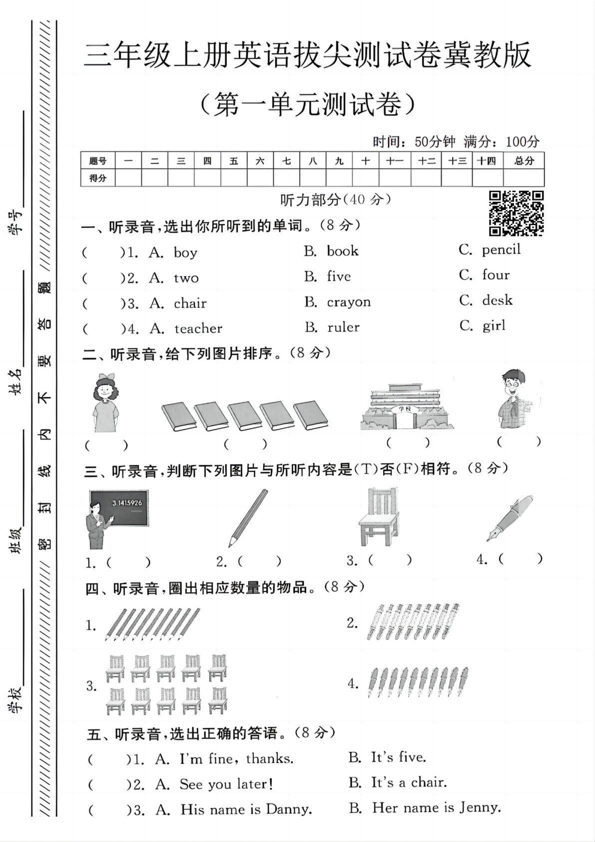 三年级上册冀教版英语第一单元测试卷（含答案6页）