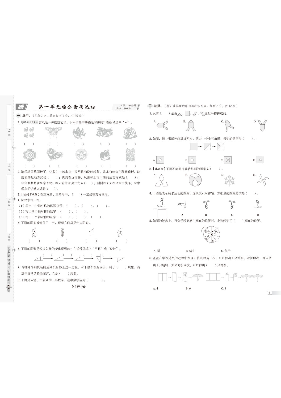 25秋三年级上册数学青岛54制1-4单元期中测试卷（ 典中点 ）