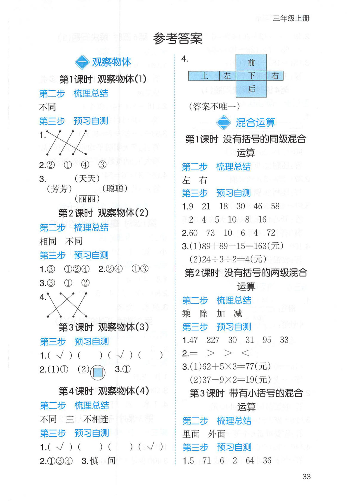 三年级上册人教版数学【2025秋《三步预习单》（答案）】