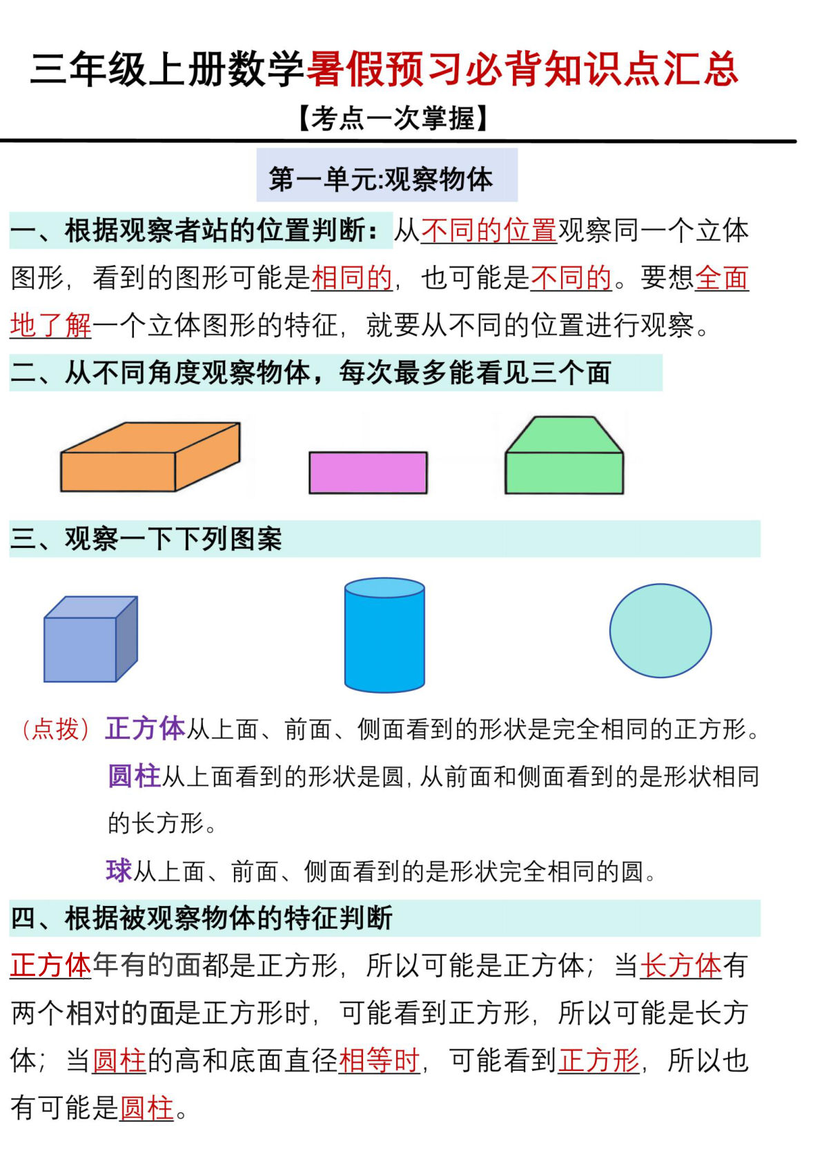 三年级上册人教版数学【重点知识点汇总】