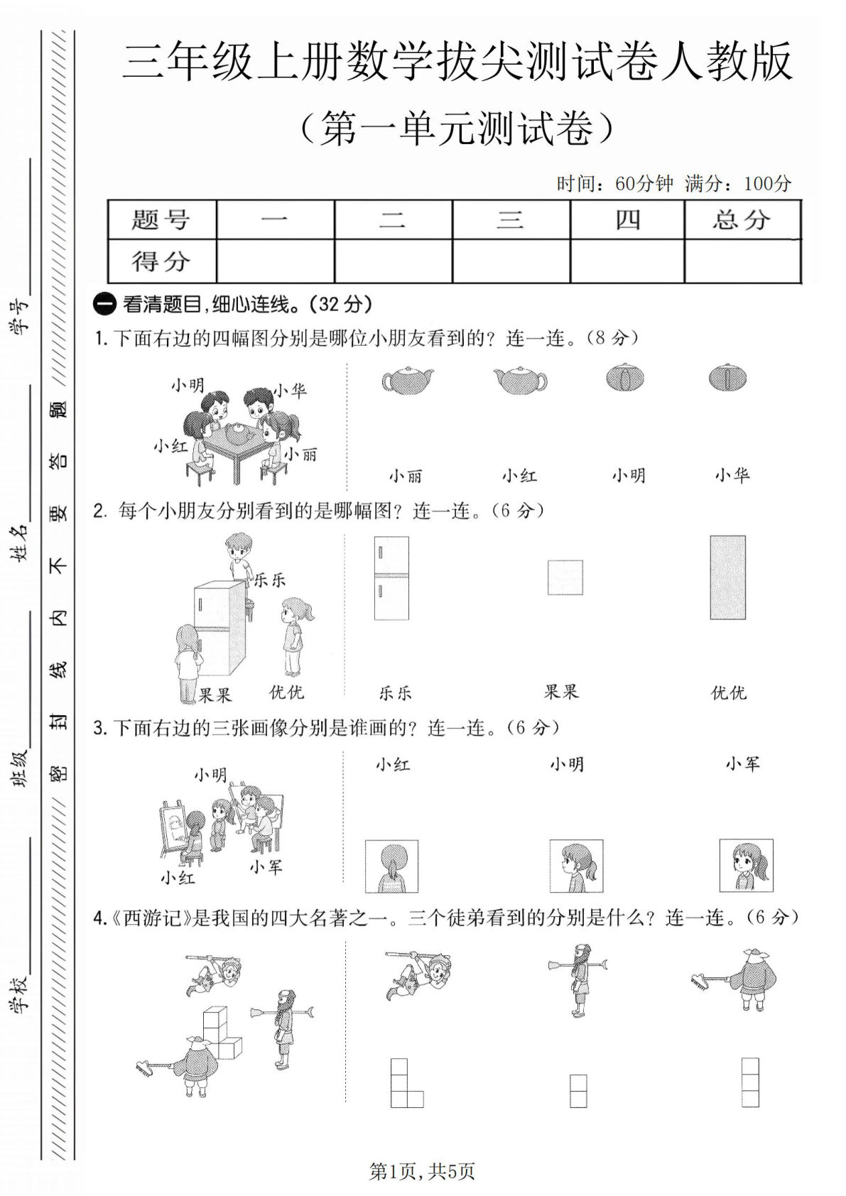 三年级上册人教版数学第一单元拔尖测试卷（含答案5页）