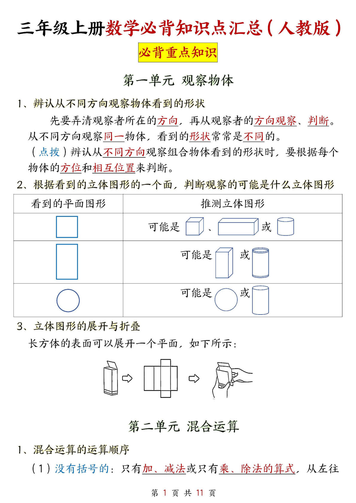 25新三年级上册数学人教知识点11页