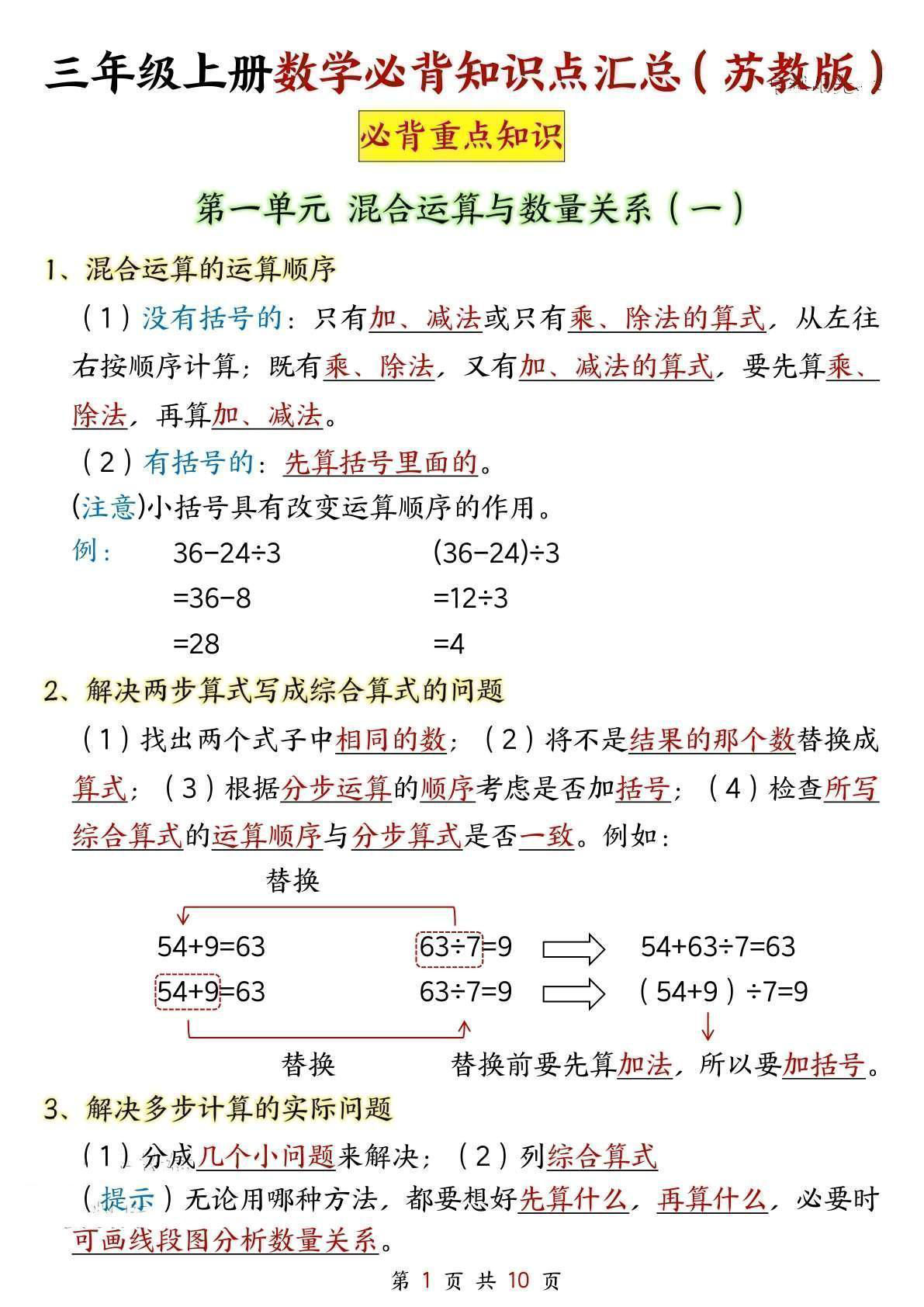 三年级上册苏教版数学【25秋-必背知识点汇总】