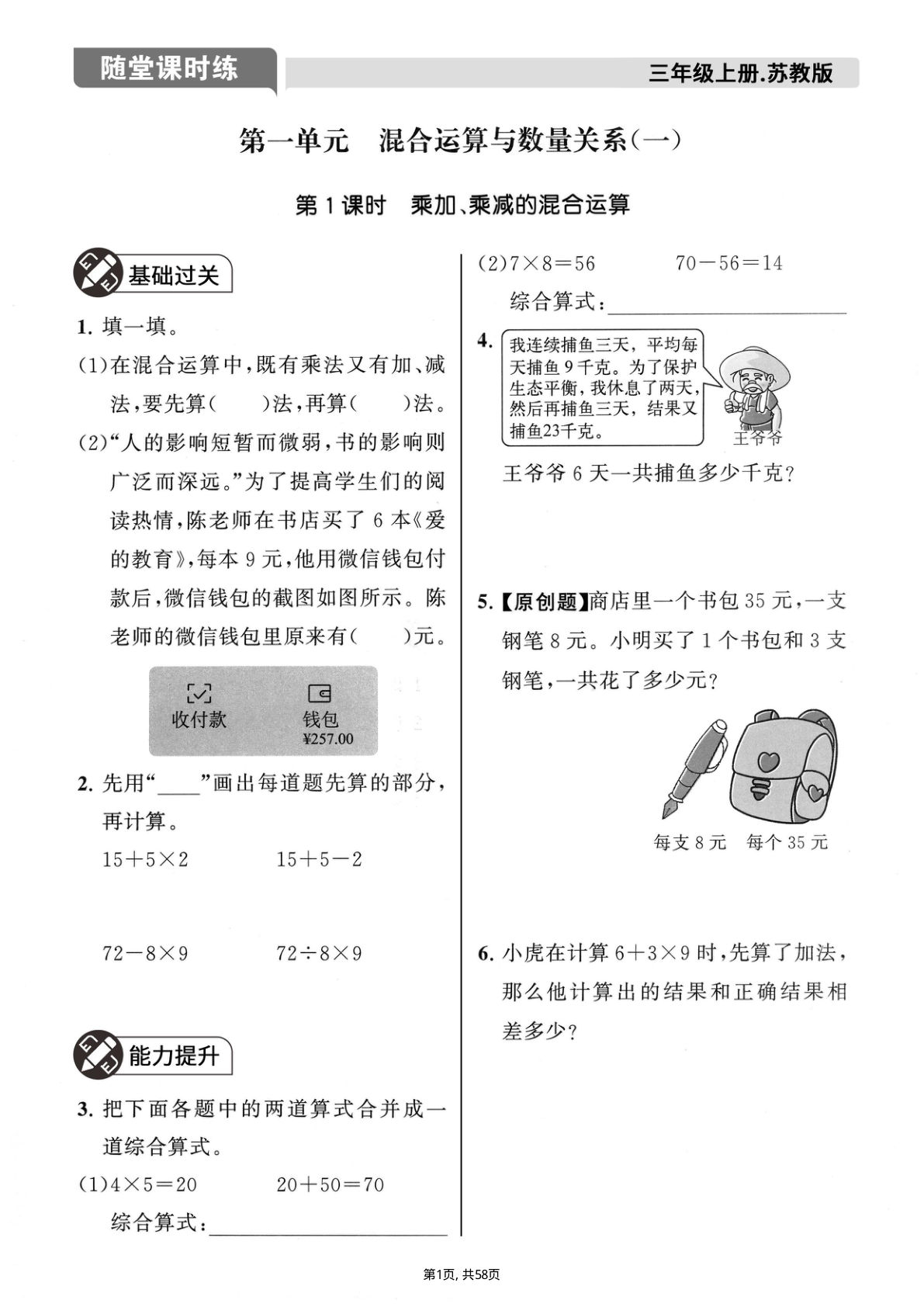新三年级上册数学随堂课时练（苏教版）