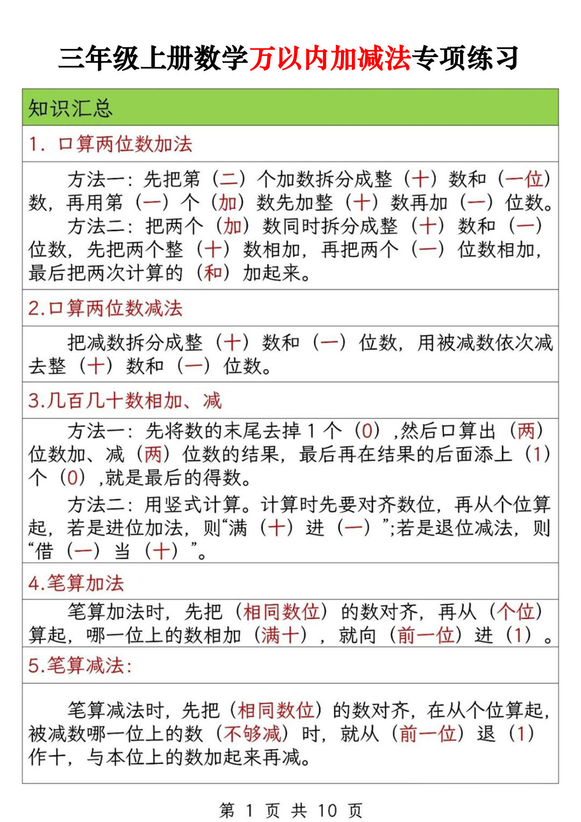 三年级上册数学万以内加减法专项练习（10页）