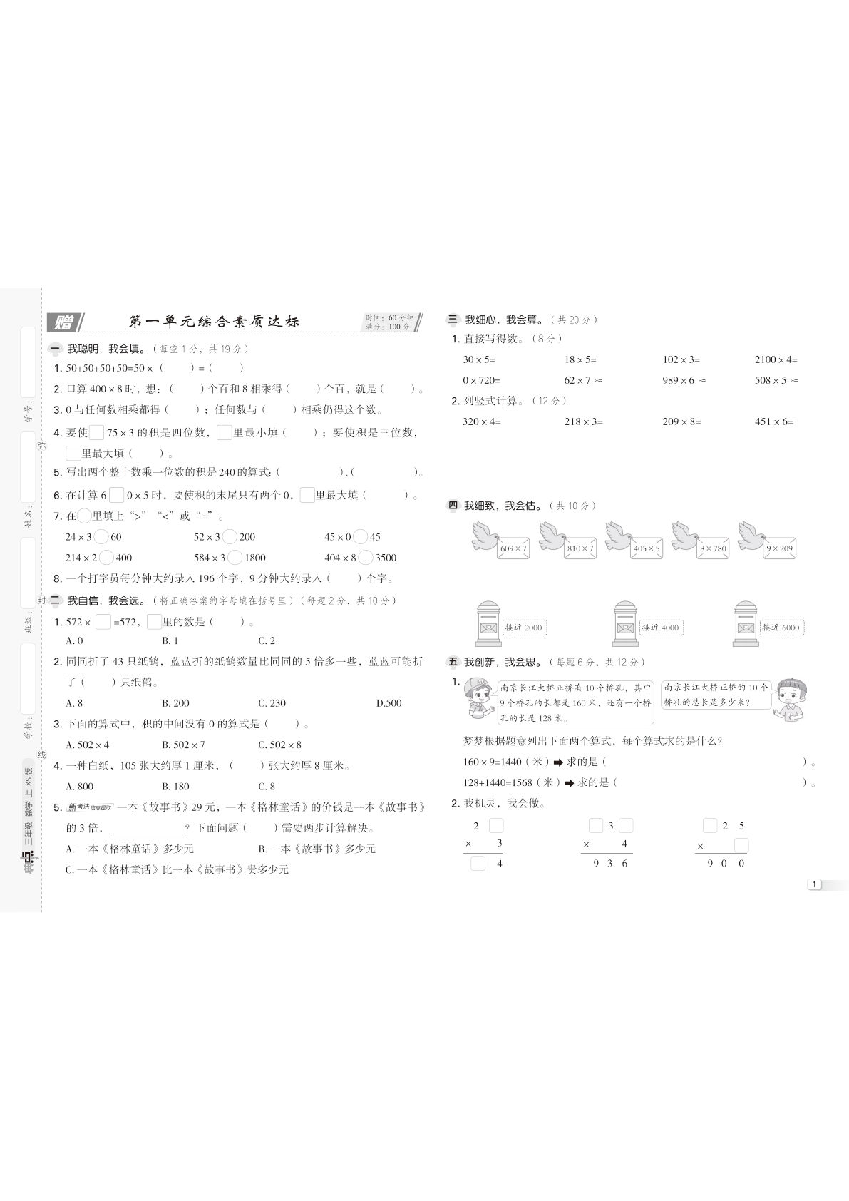 25秋25秋西师版三年级数学上册1-3单元测试卷（典中点）
