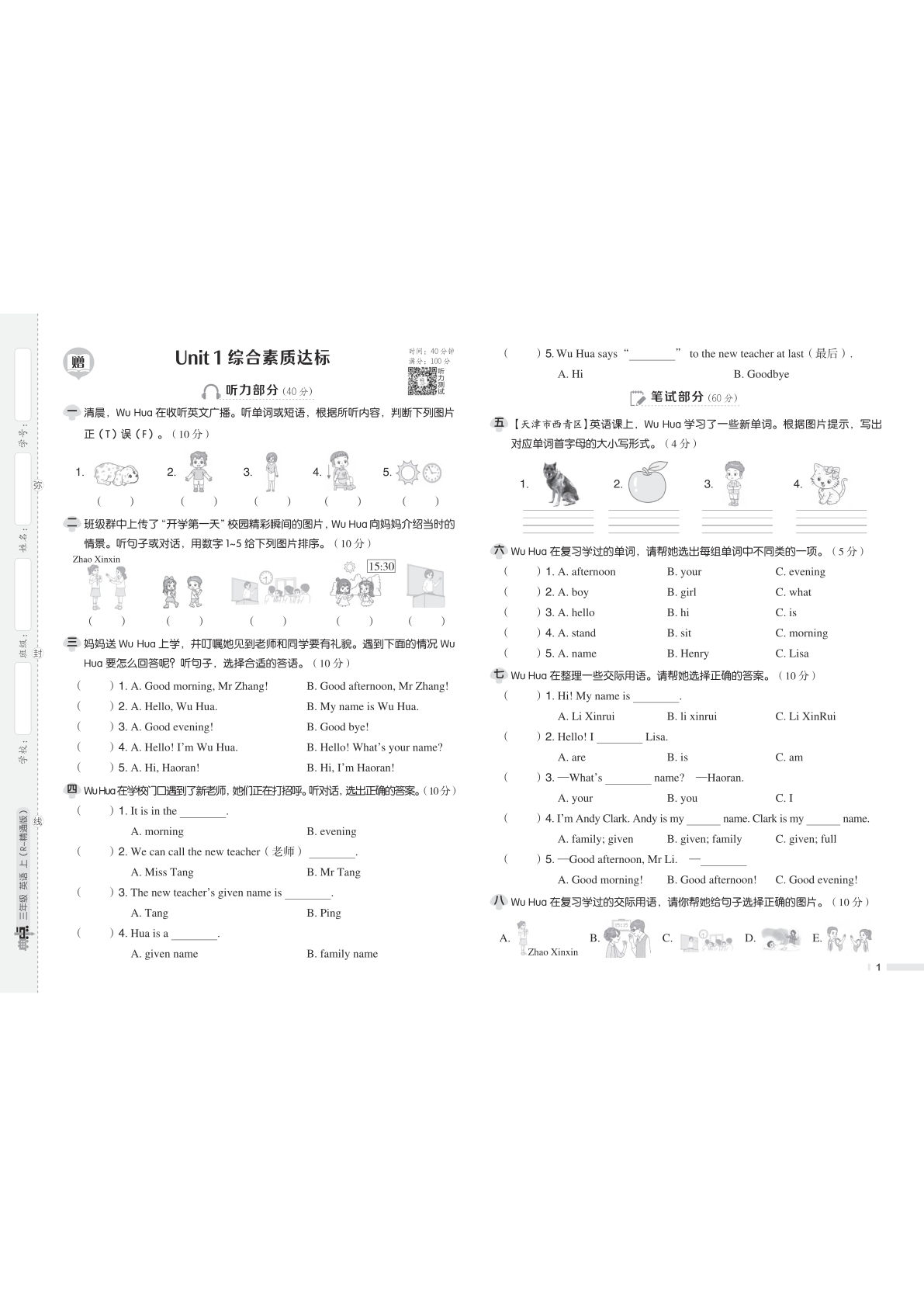 三年级上册人教精通版英语【25秋-典中点-测试卷】