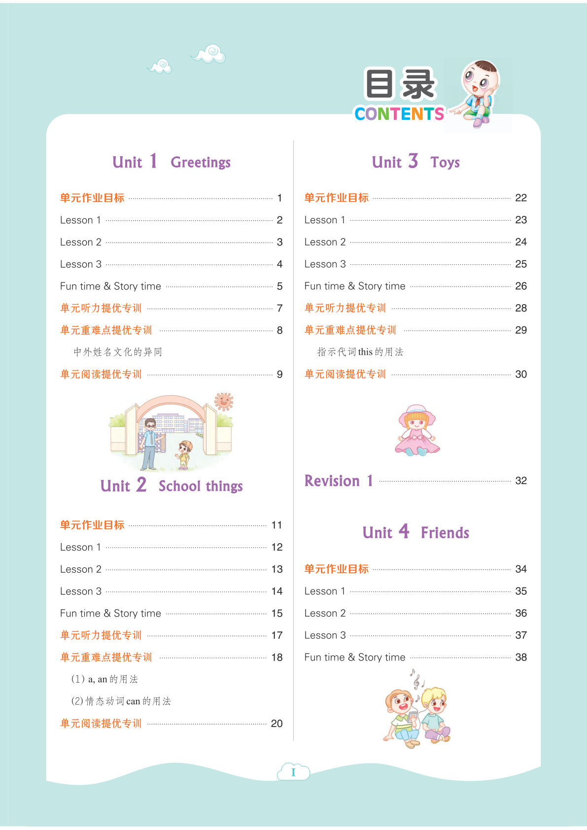 三年级上册人教精通版英语【25秋-典中点-同步课时练】