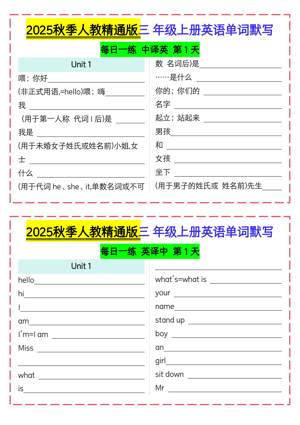 三年级上册人教精通版英语【单词默写】