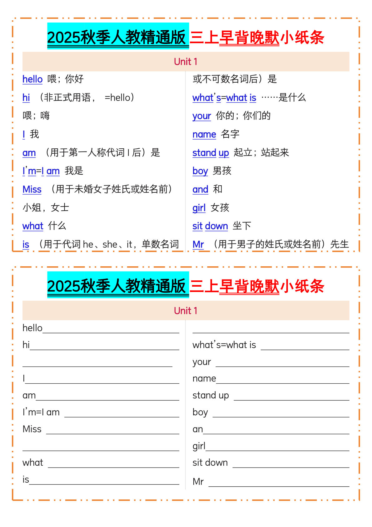 三年级上册人教精通版英语【早背晚默小纸条】