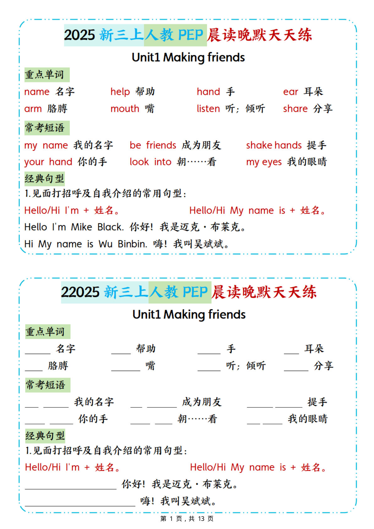 【25新三年级上册英语人教PEP晨读晚默天天练13天（13页） (1)
