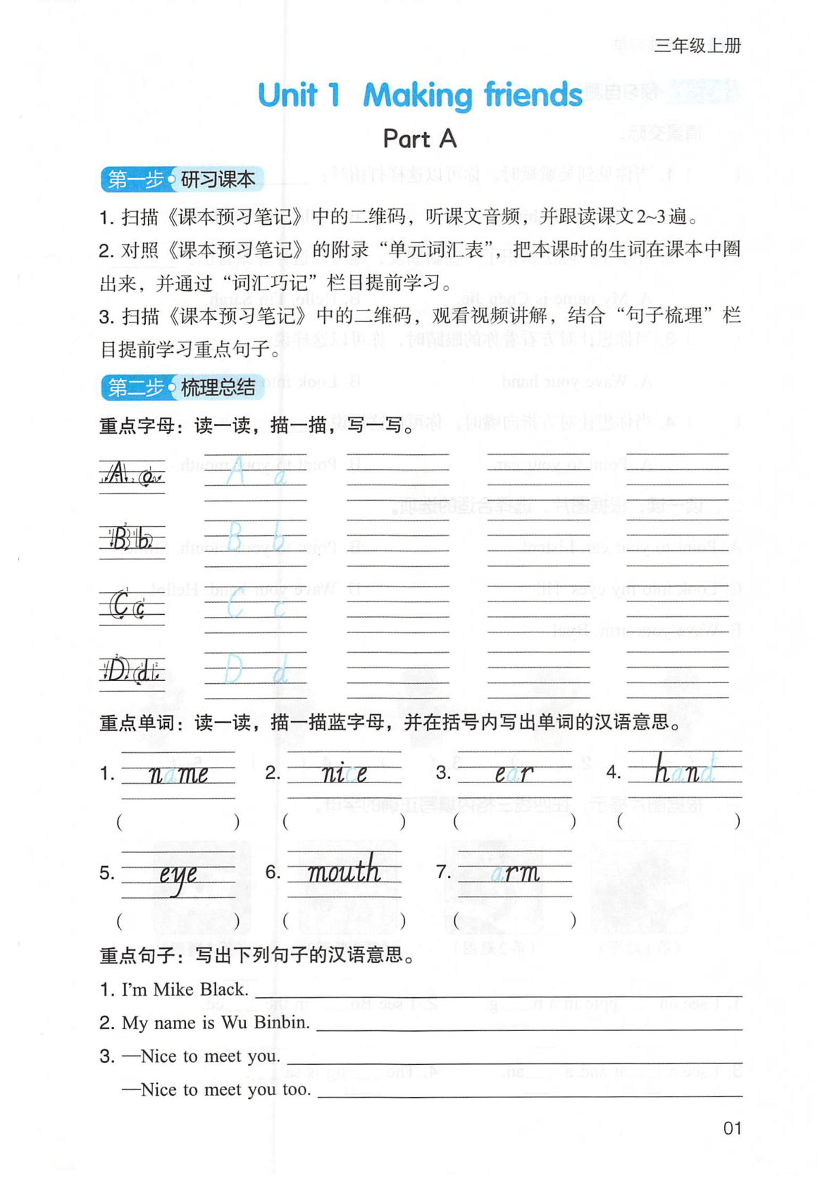 三年级上册人教PEP版英语【预习单】