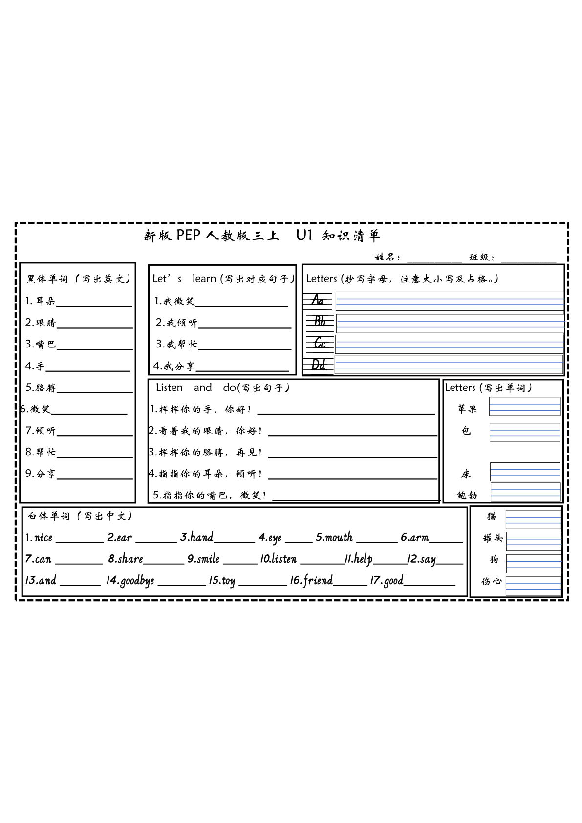 新三年级上册英语（人教PEP）知识清单默写（12页）