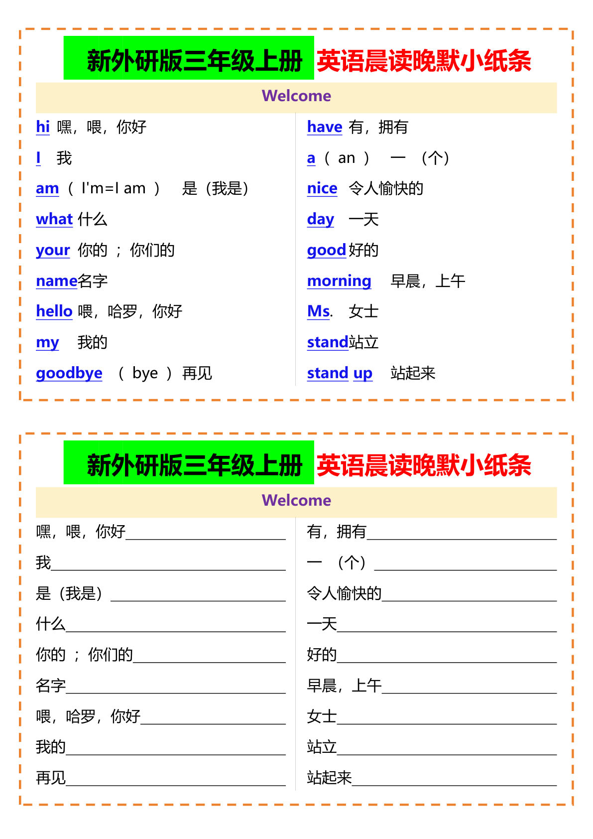 三年级上册外研版三起点英语【晨读晚默小纸条】