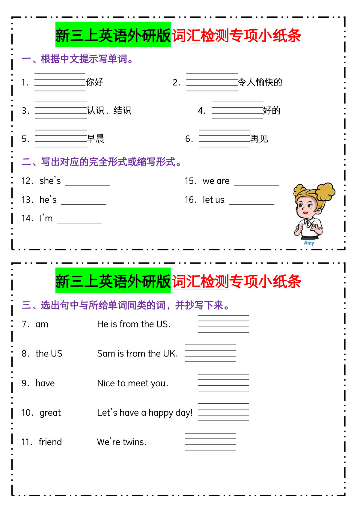 三年级上册外研版三起点英语【词汇检测小纸条】