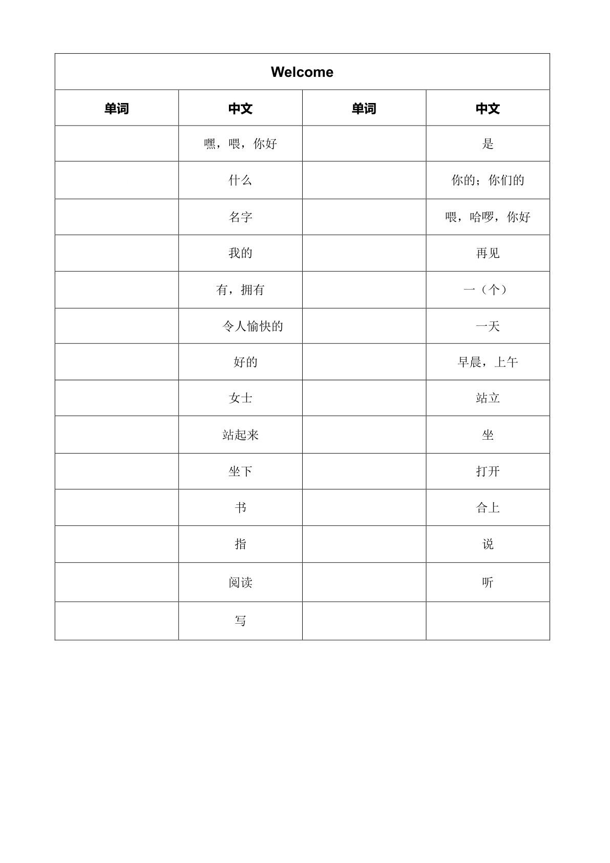 三年级上册外研版三起点英语【单词表（中译英）】