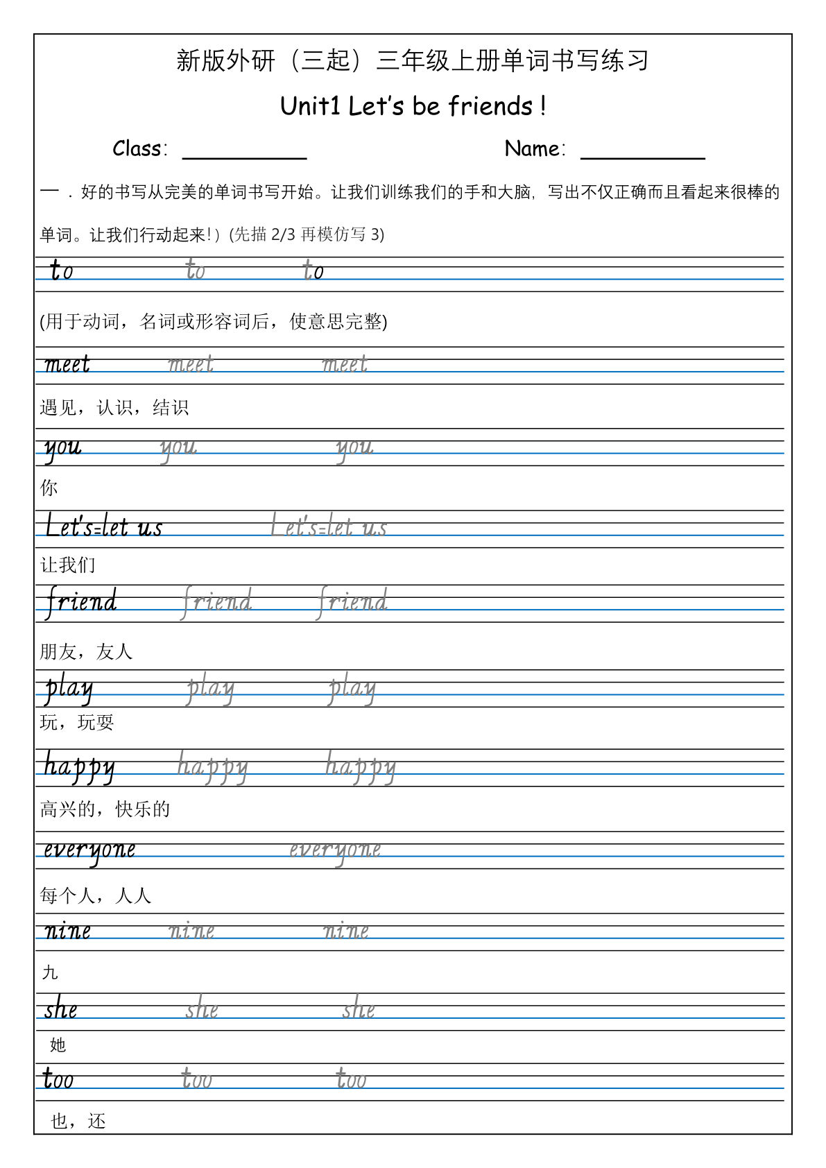 三年级上册外研版三起点英语【单词默写】