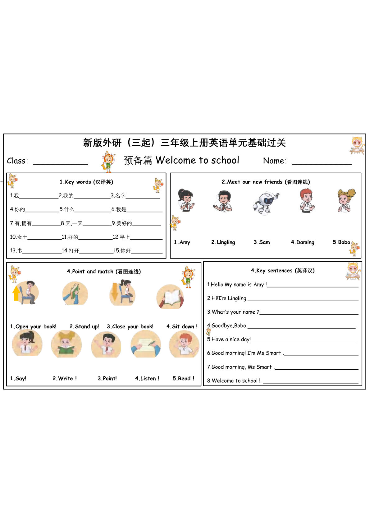 三年级上册外研版三起点英语【单元基础过关默写单】