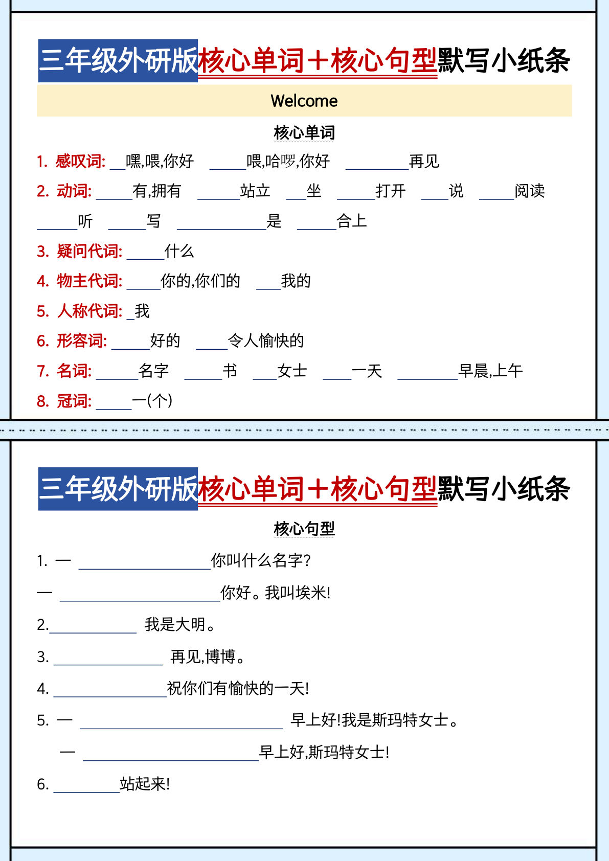 三年级上册外研版三起点英语【核心单词句型默写小纸条】