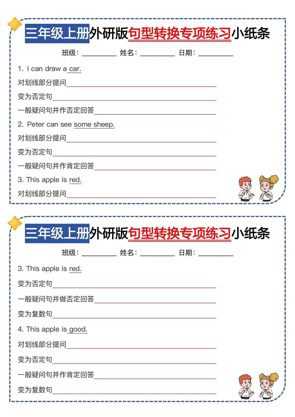 三年级上册外研版三起点英语【句型转换专项训练小纸条】