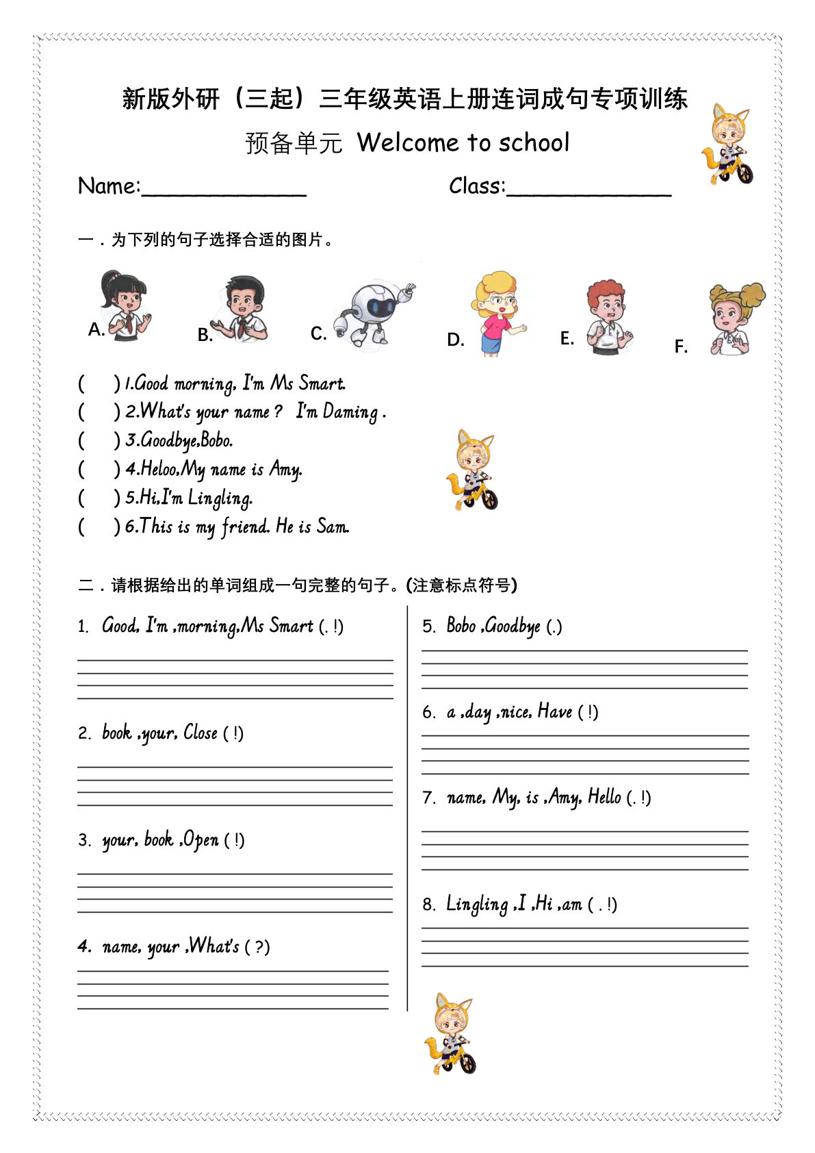 三年级上册外研版三起点英语【连词成句专项训练】