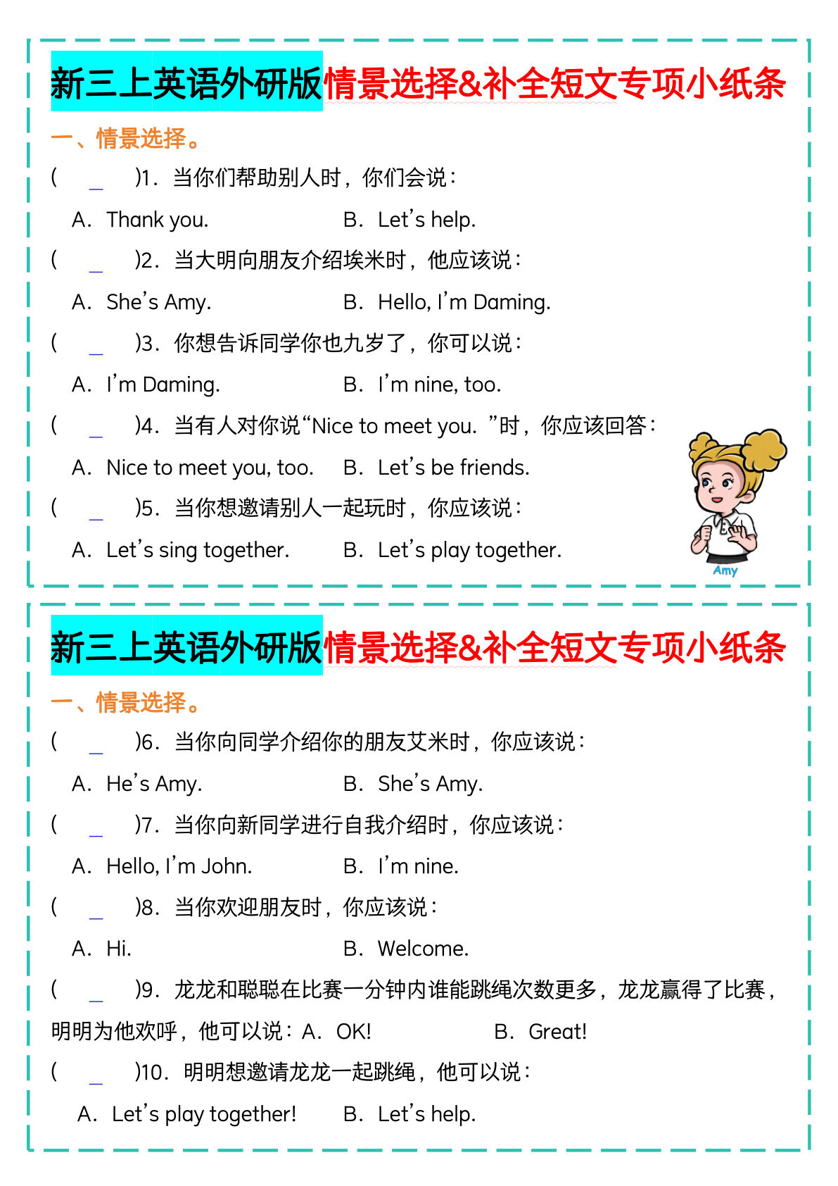 三年级上册外研版三起点英语【情景选择、补全短文专项小纸条】