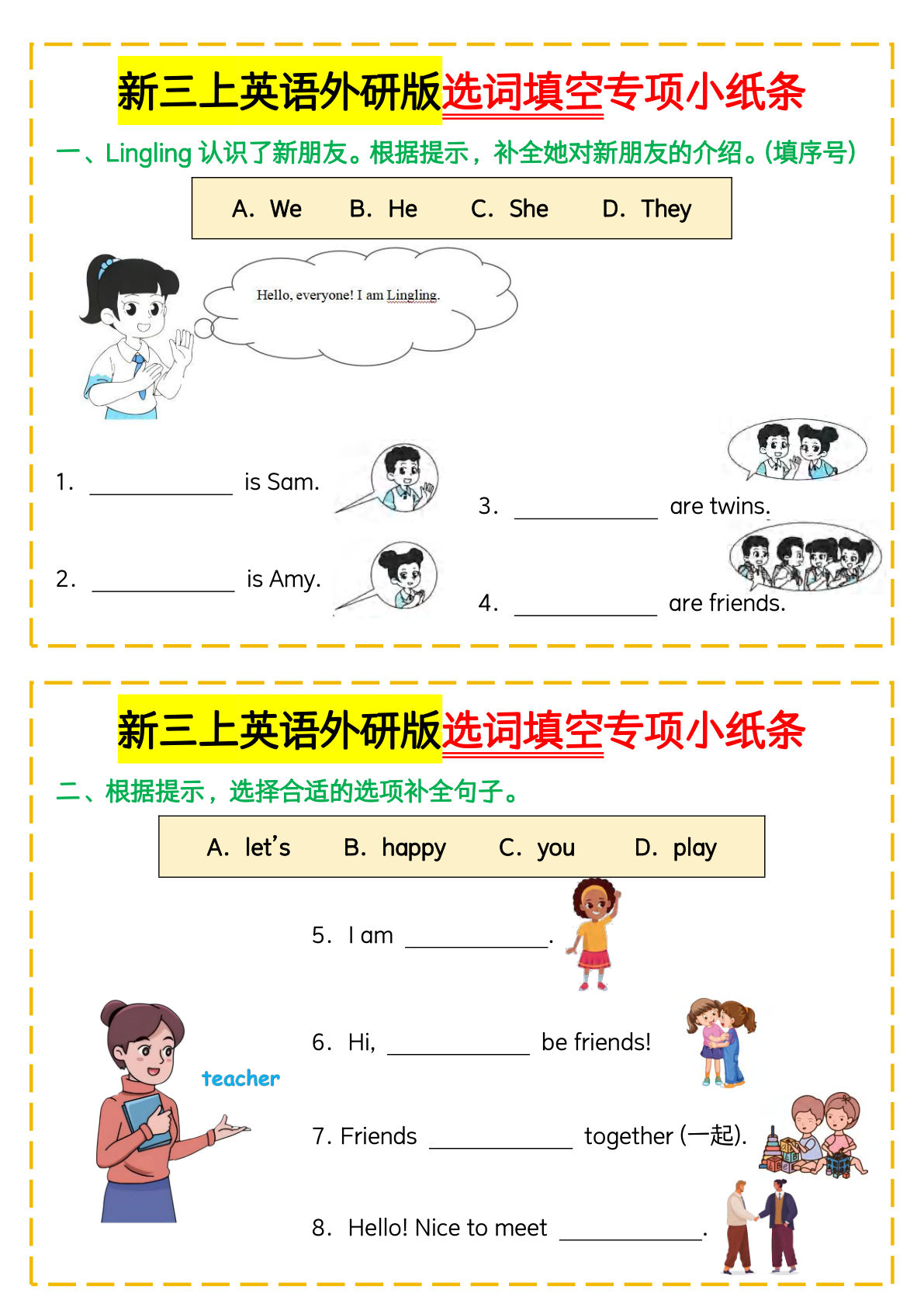 三年级上册外研版三起点英语【选词填空专项小纸条】