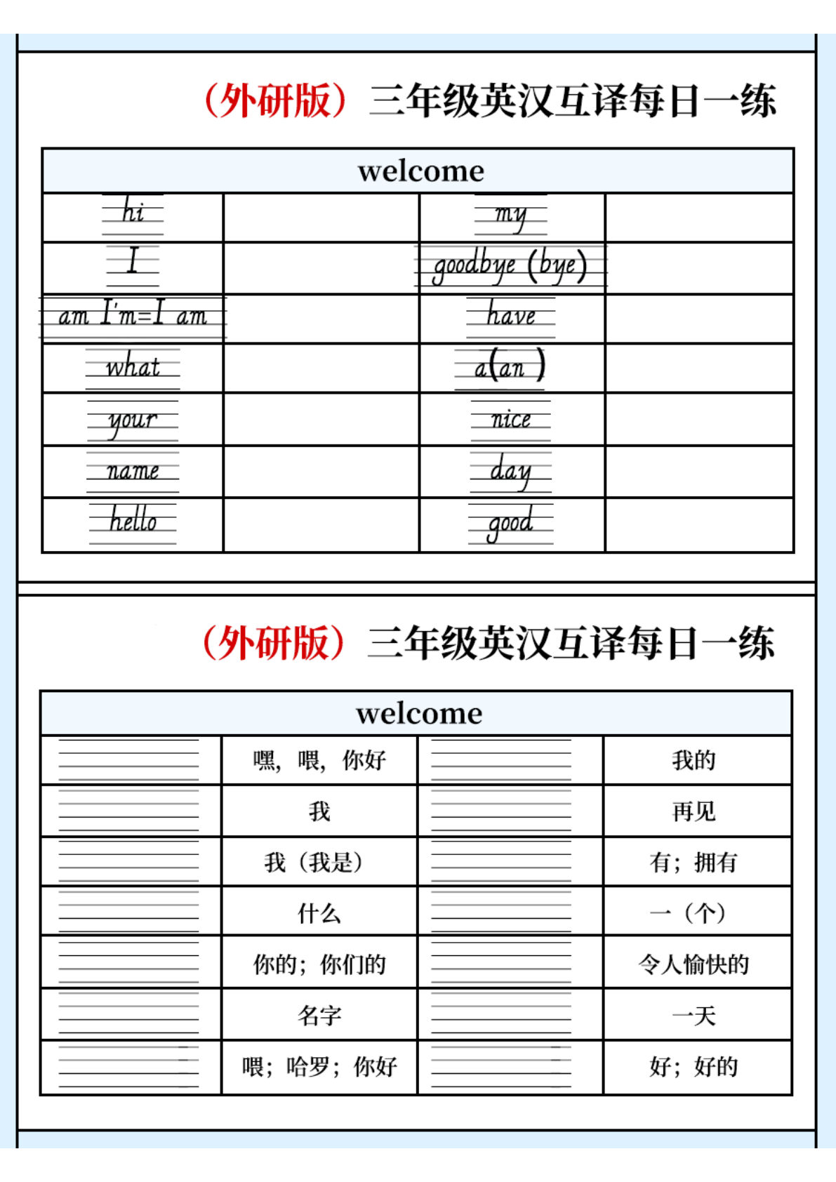 三年级上册外研版三起点英语【英汉互译格子板】