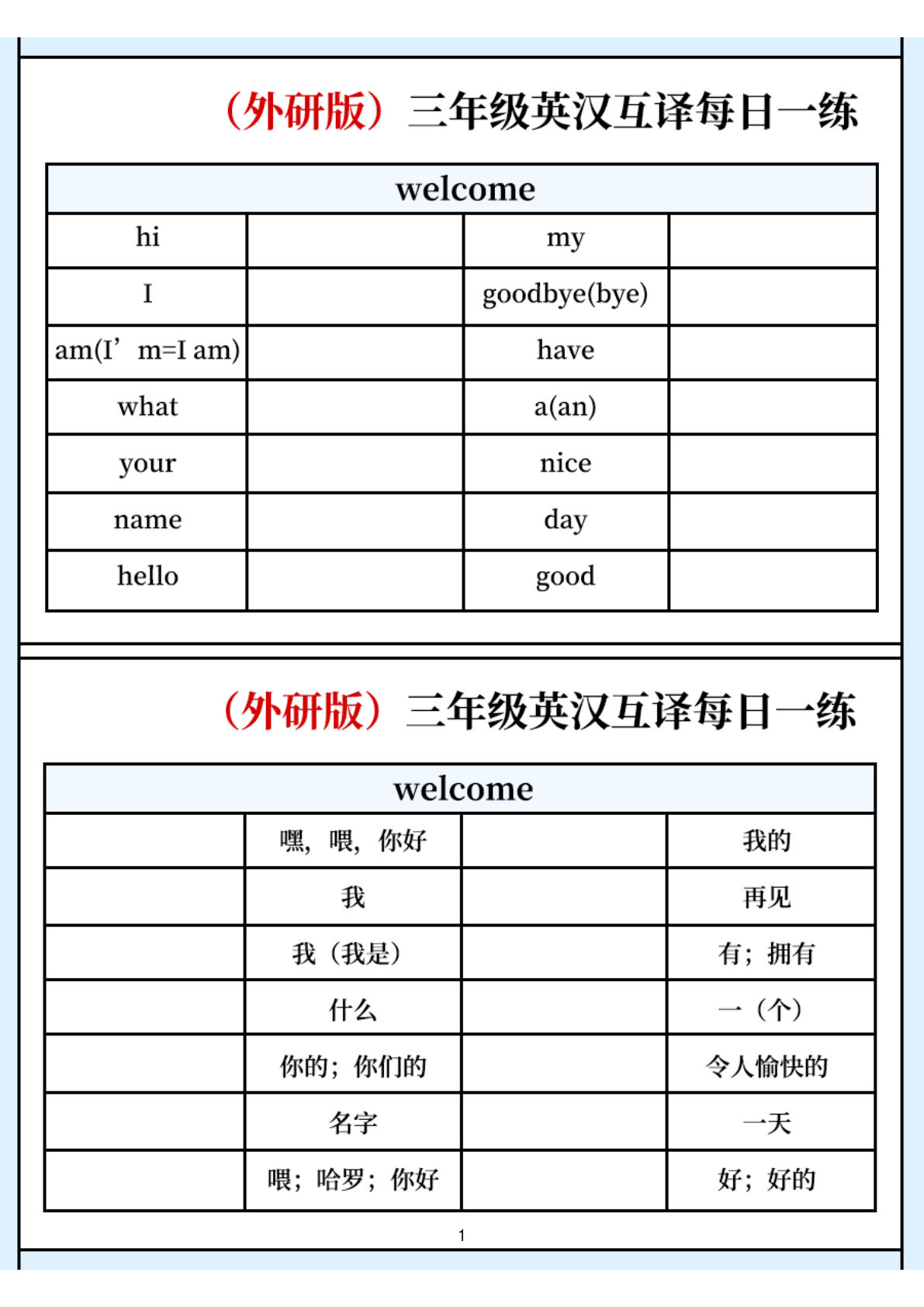 三年级上册外研版三起点英语【英汉互译每日一练】