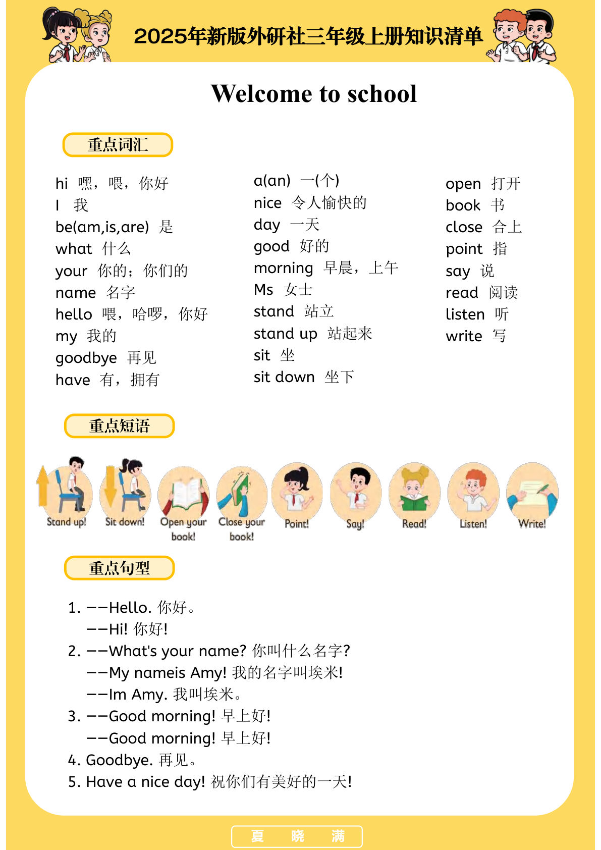 三年级上册外研版三起点英语【知识点清单】